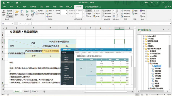 Smartbi报表开发