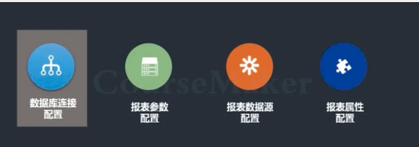 报表工具系统配置.png