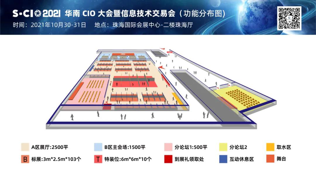 第五届 S-CIO 2021华南CIO大会暨信息技术交易会.png