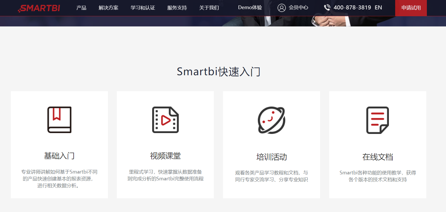 smartbi便捷学习入口.png