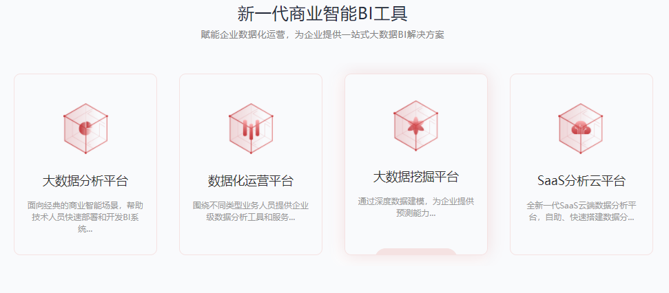 新一代商业智能工具.png