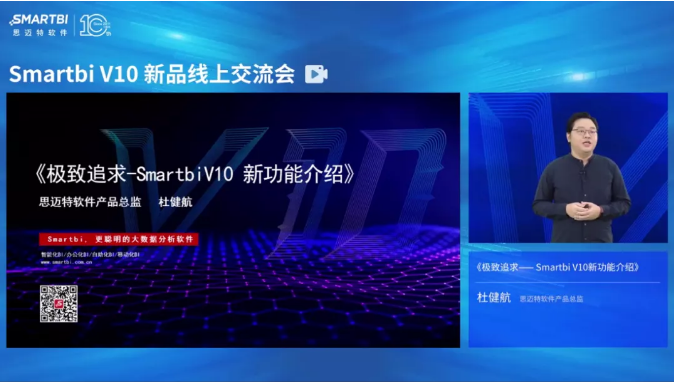 smartbiV10新品线上交流会.png