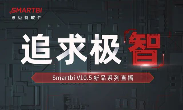 SmartbiV10.5追求极智.png