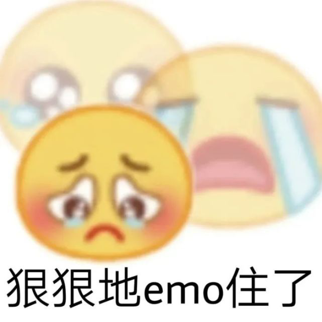 emo住了.png